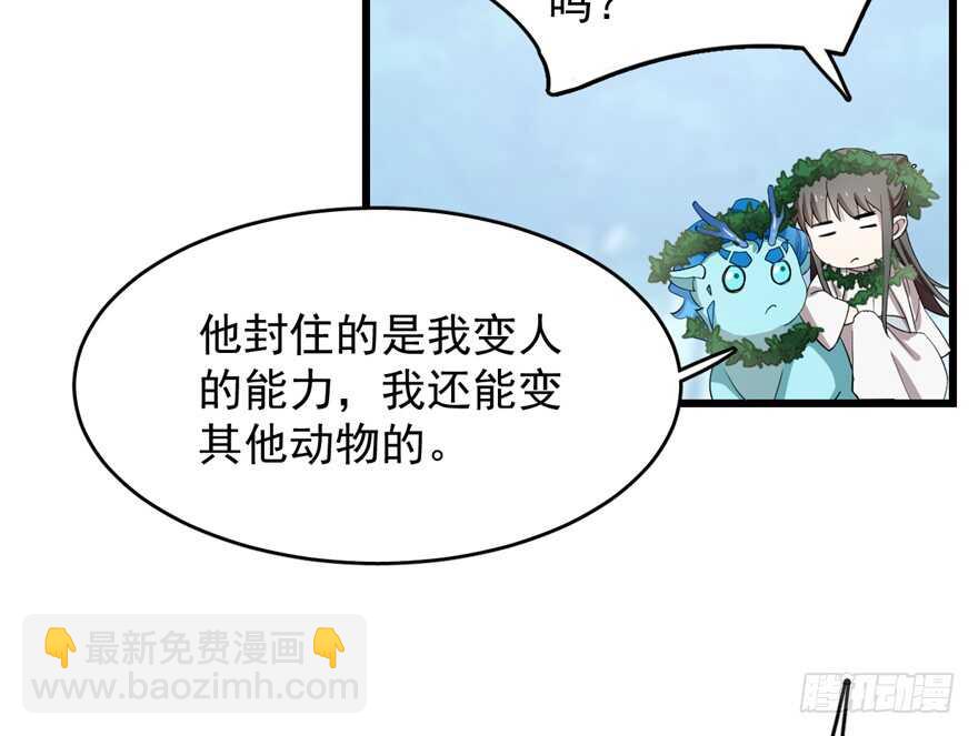 毒步天下：特工神醫小獸妃 - 第59話(1/2) - 4