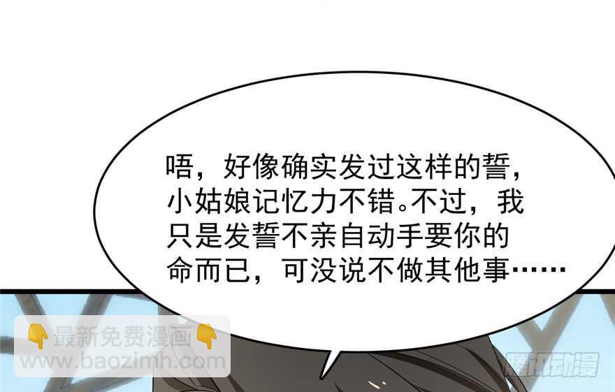 毒步天下：特工神醫小獸妃 - 第59話(1/2) - 3