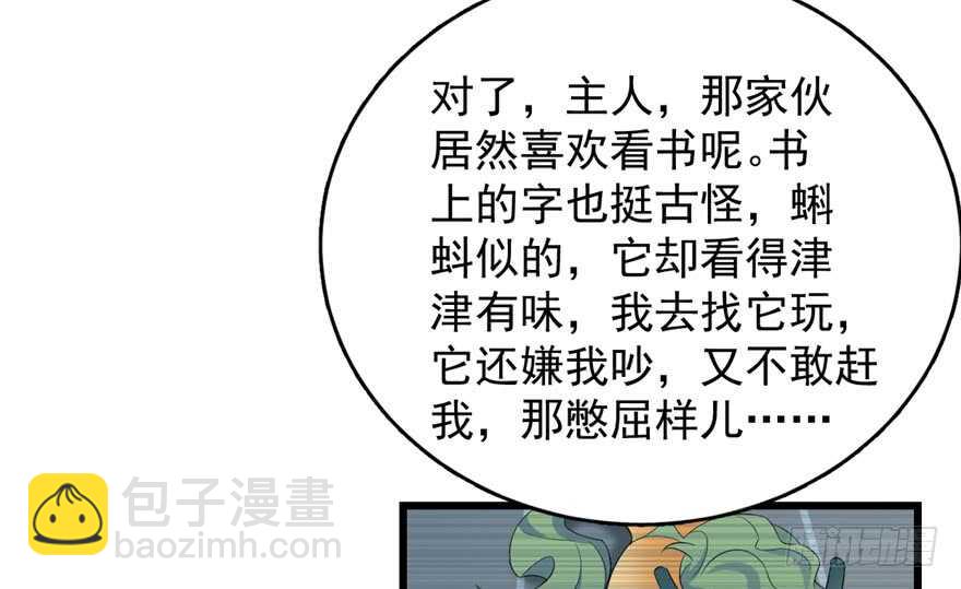 毒步天下：特工神醫小獸妃 - 第59話(2/2) - 2