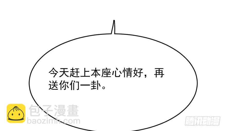 毒步天下：特工神醫小獸妃 - 第63話(2/2) - 3