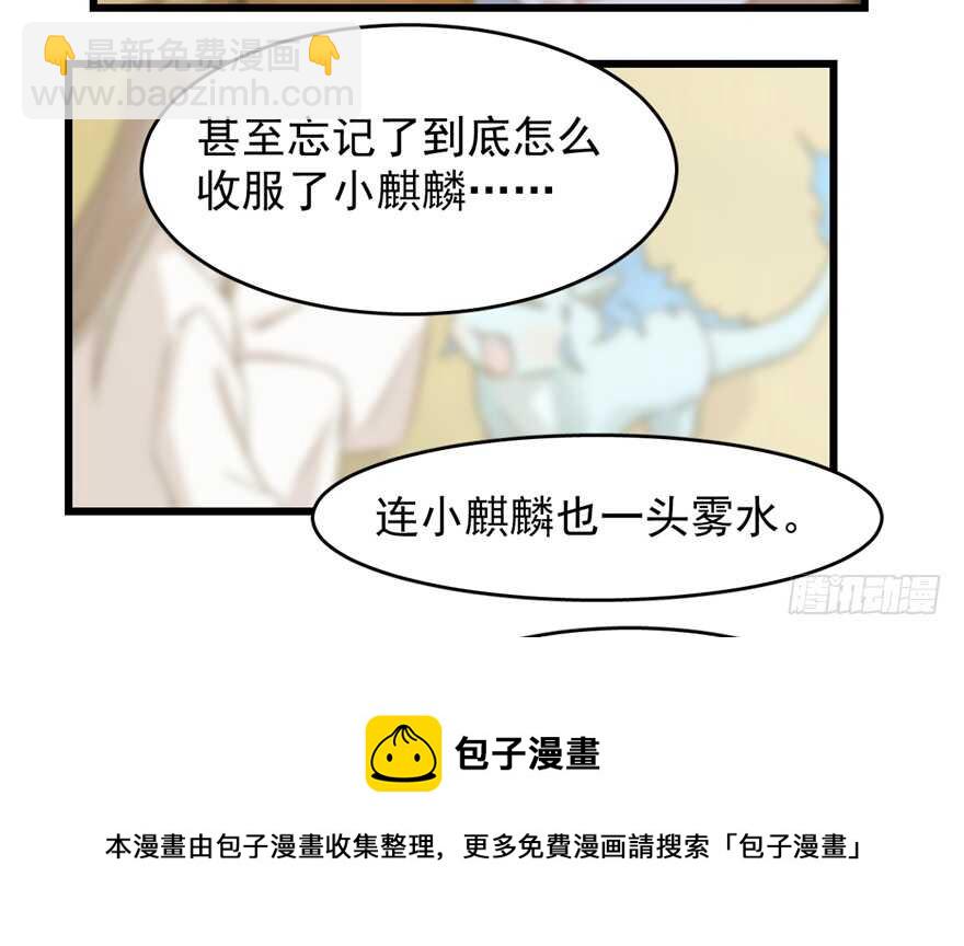 毒步天下：特工神醫小獸妃 - 第65話(2/3) - 5