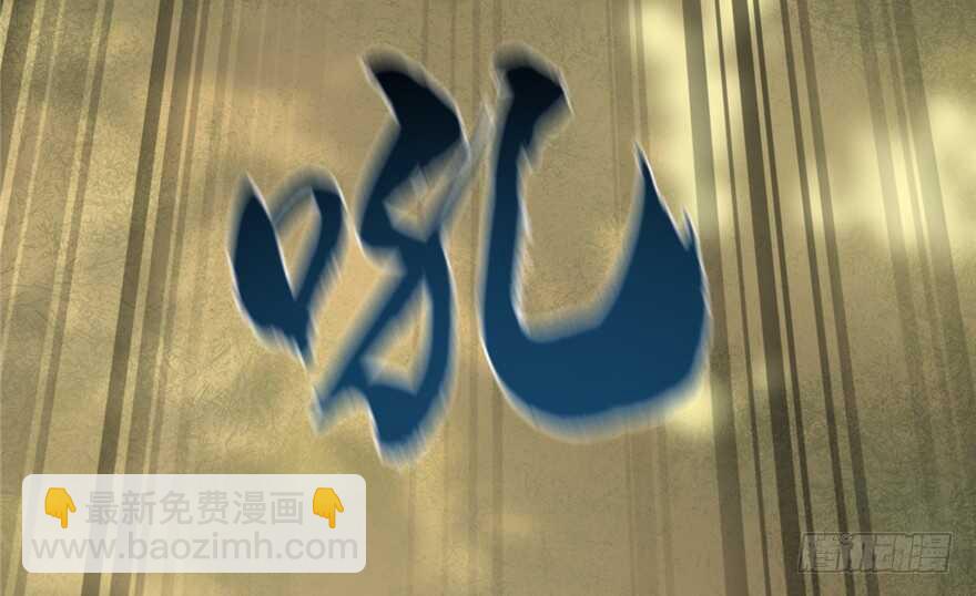 毒步天下：特工神醫小獸妃 - 第65話(2/3) - 5