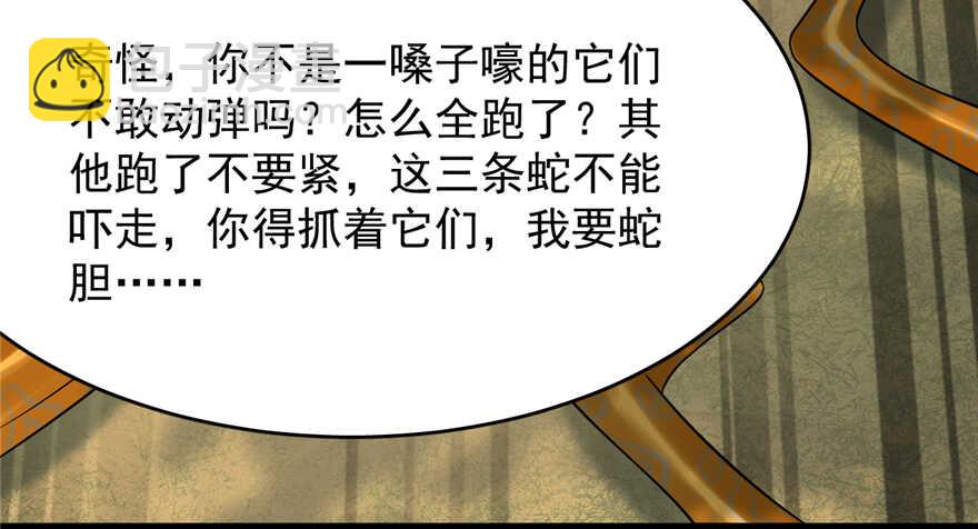 毒步天下：特工神醫小獸妃 - 第65話(2/3) - 1