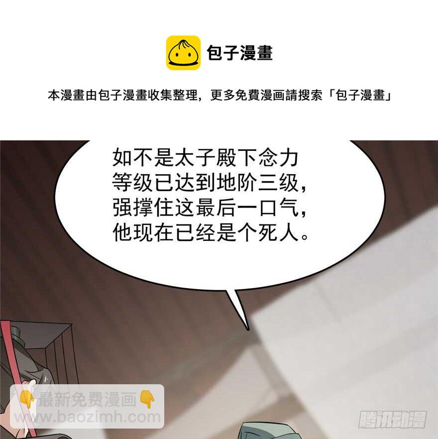 毒步天下：特工神醫小獸妃 - 第67話(1/2) - 5