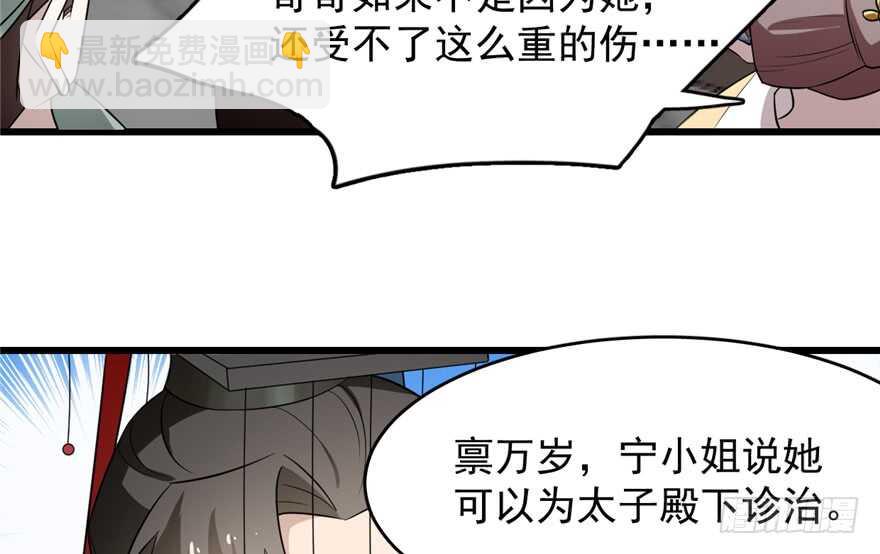 毒步天下：特工神醫小獸妃 - 第67話(1/2) - 3