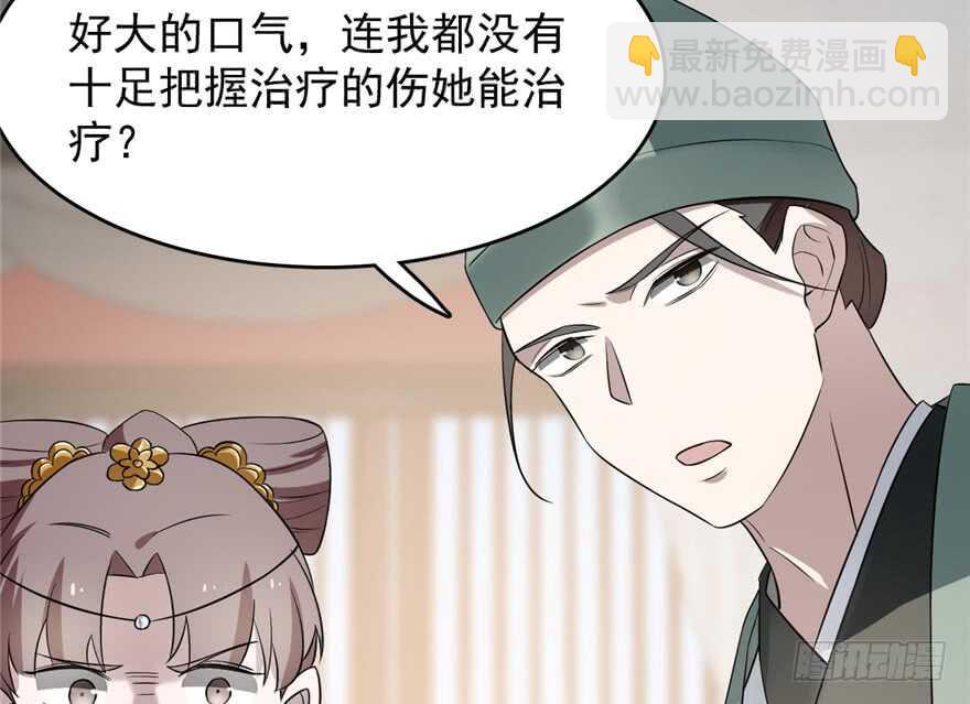 毒步天下：特工神醫小獸妃 - 第67話(1/2) - 5