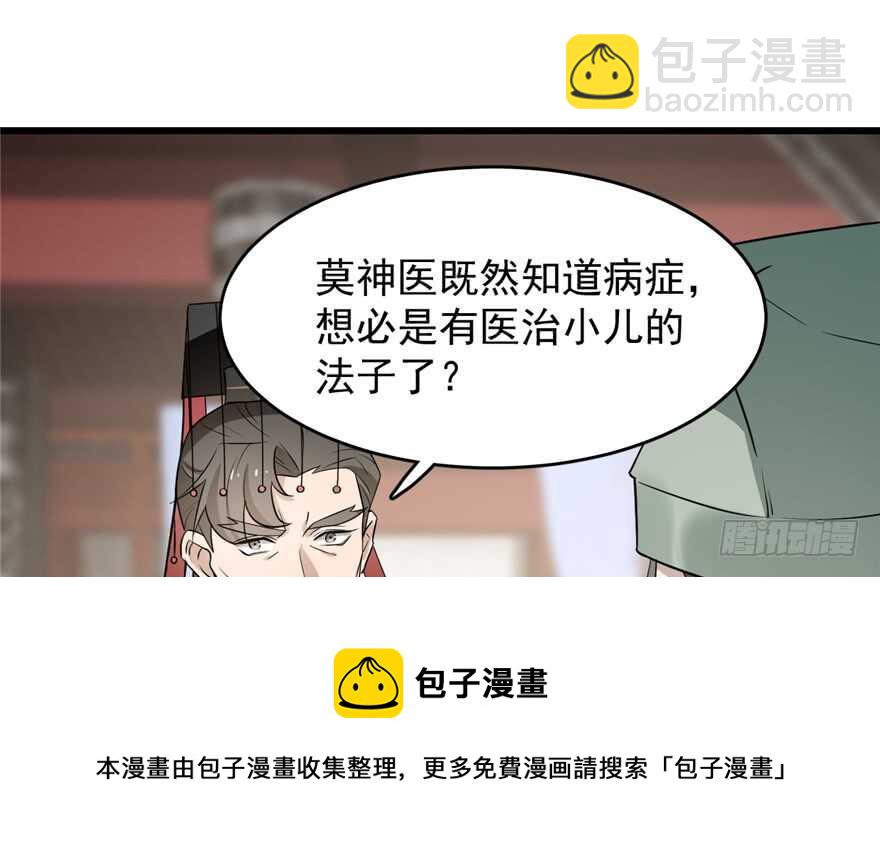 毒步天下：特工神醫小獸妃 - 第67話(1/2) - 7