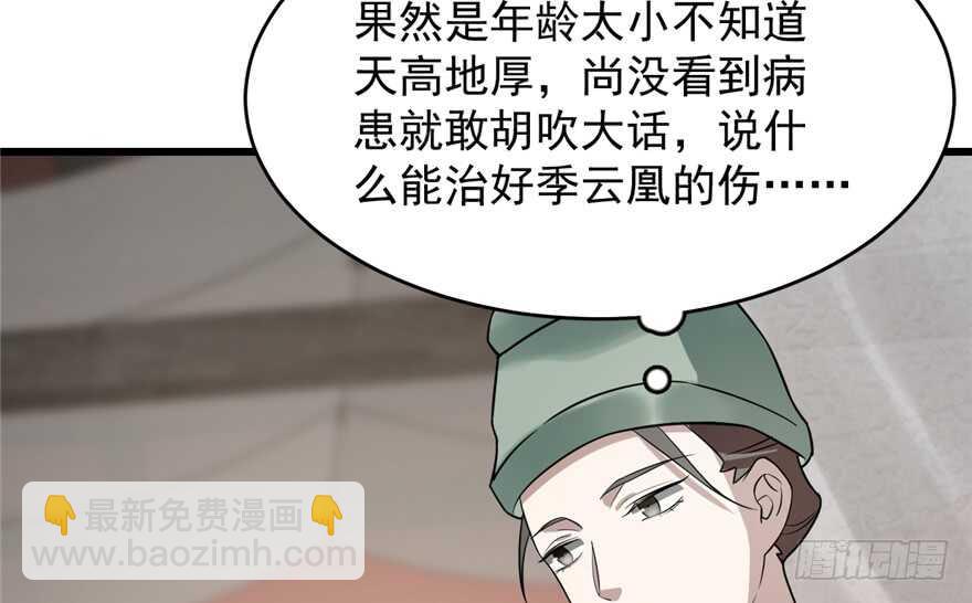 毒步天下：特工神醫小獸妃 - 第67話(2/2) - 1