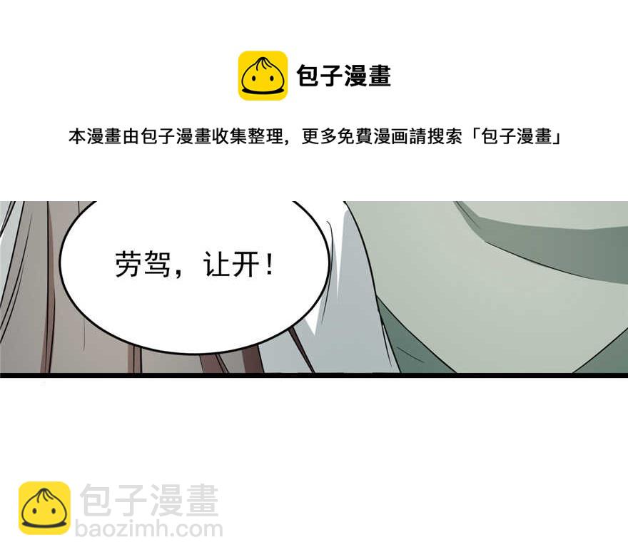 毒步天下：特工神醫小獸妃 - 第67話(2/2) - 3