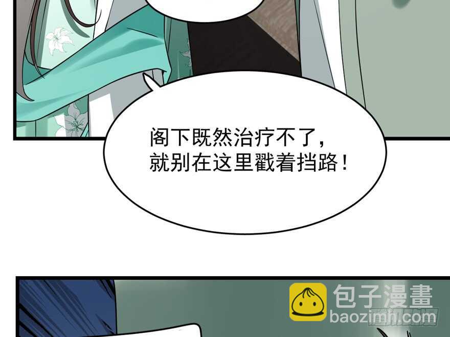 毒步天下：特工神醫小獸妃 - 第67話(2/2) - 1