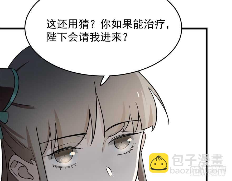 毒步天下：特工神醫小獸妃 - 第67話(2/2) - 3