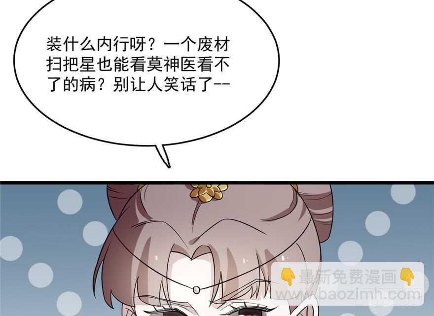 毒步天下：特工神醫小獸妃 - 第67話(2/2) - 5