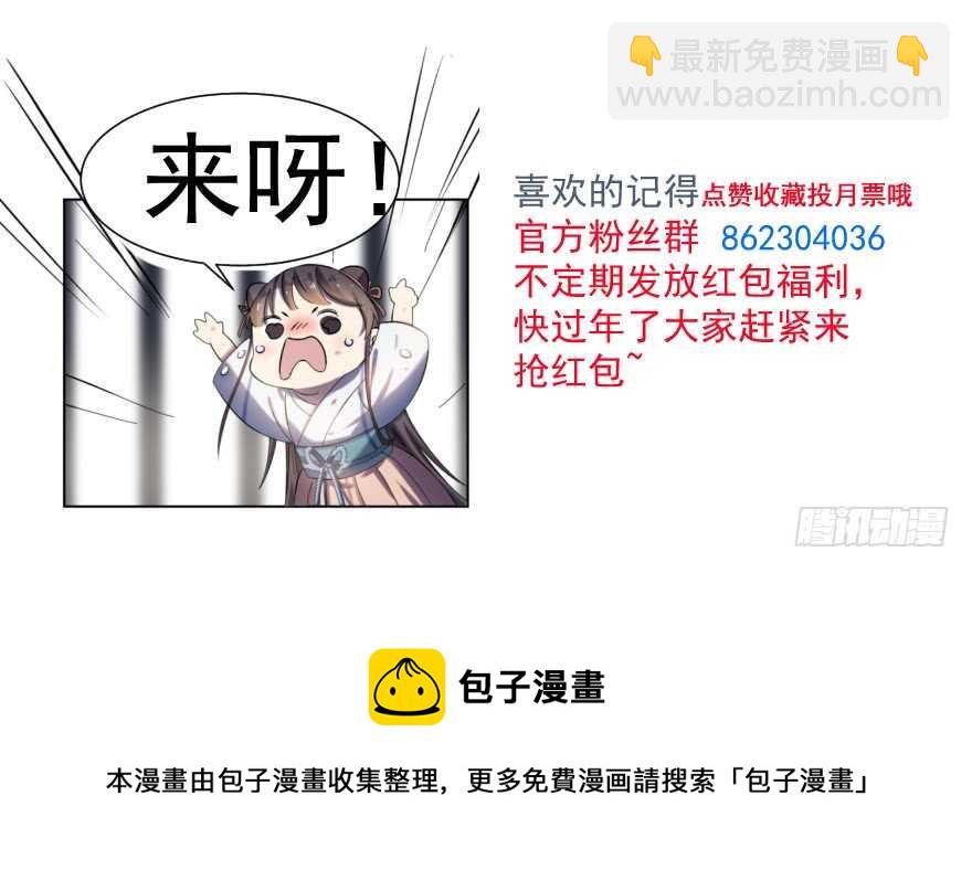 毒步天下：特工神醫小獸妃 - 第67話(2/2) - 5