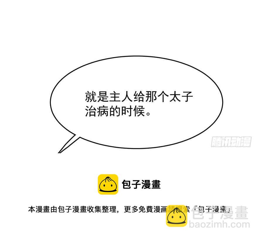 毒步天下：特工神醫小獸妃 - 第69話(1/3) - 7