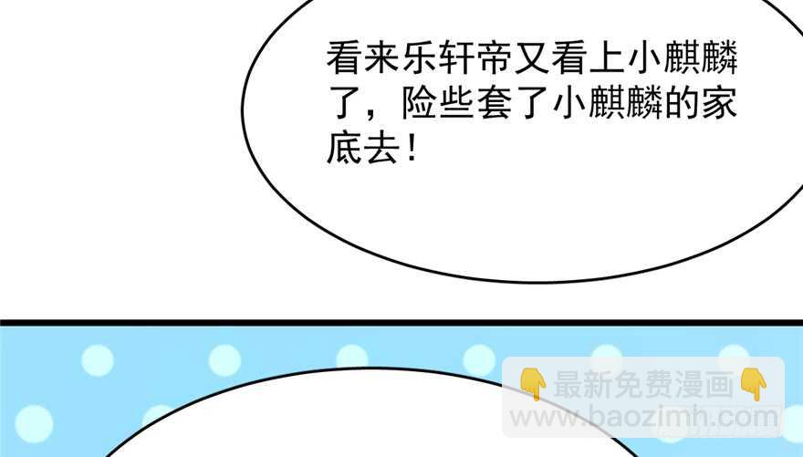 毒步天下：特工神醫小獸妃 - 第69話(1/3) - 3