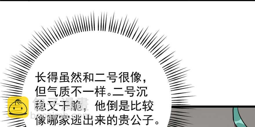 毒步天下：特工神醫小獸妃 - 第69話(2/3) - 3