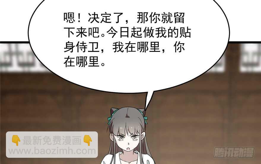 毒步天下：特工神醫小獸妃 - 第69話(2/3) - 8