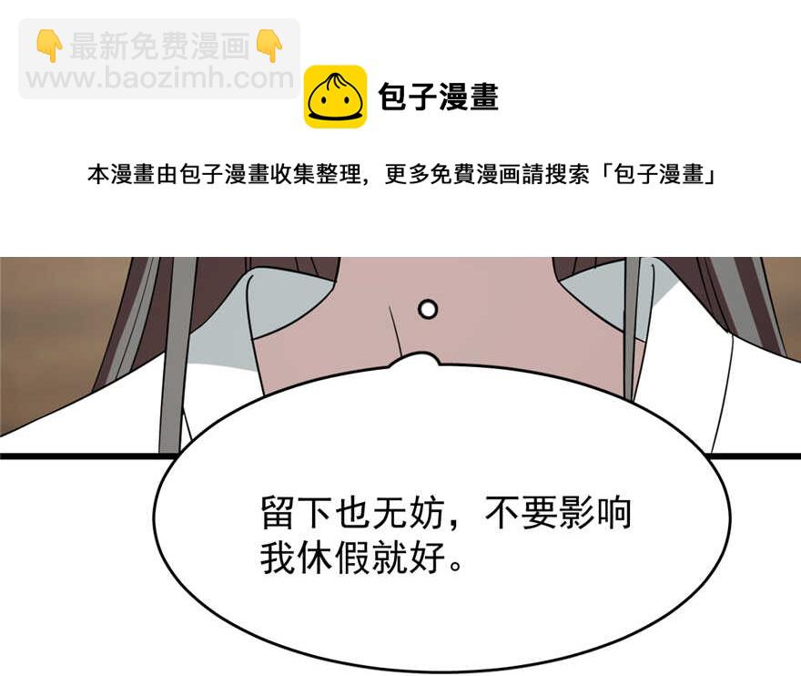 毒步天下：特工神醫小獸妃 - 第69話(2/3) - 5