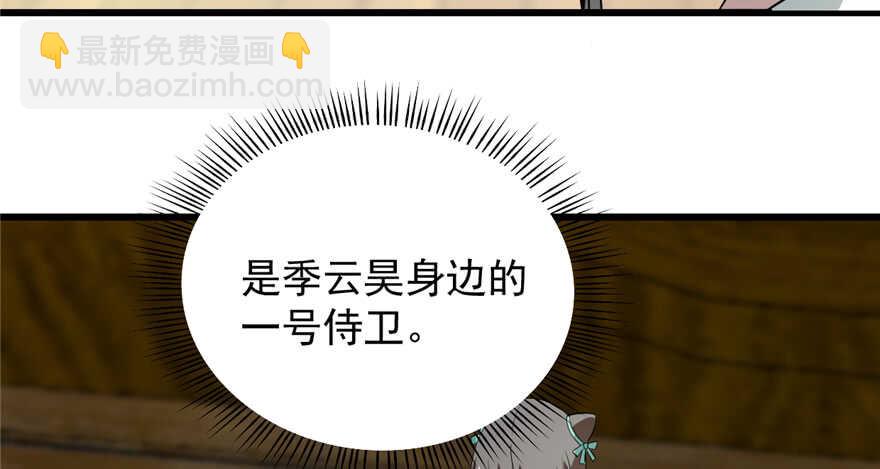 毒步天下：特工神醫小獸妃 - 第71話(2/3) - 6