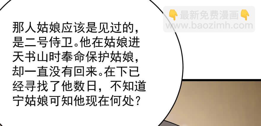 毒步天下：特工神醫小獸妃 - 第71話(2/3) - 4