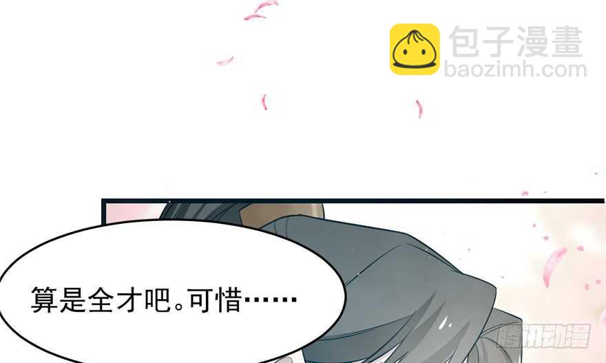 毒步天下：特工神醫小獸妃 - 第71話(1/3) - 6