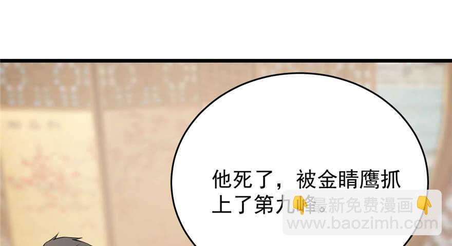 毒步天下：特工神醫小獸妃 - 第71話(2/3) - 1