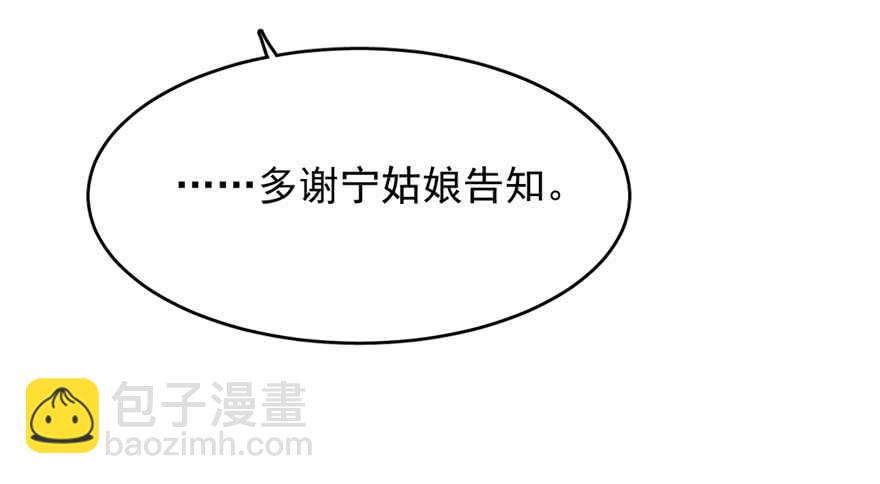 毒步天下：特工神醫小獸妃 - 第71話(2/3) - 8