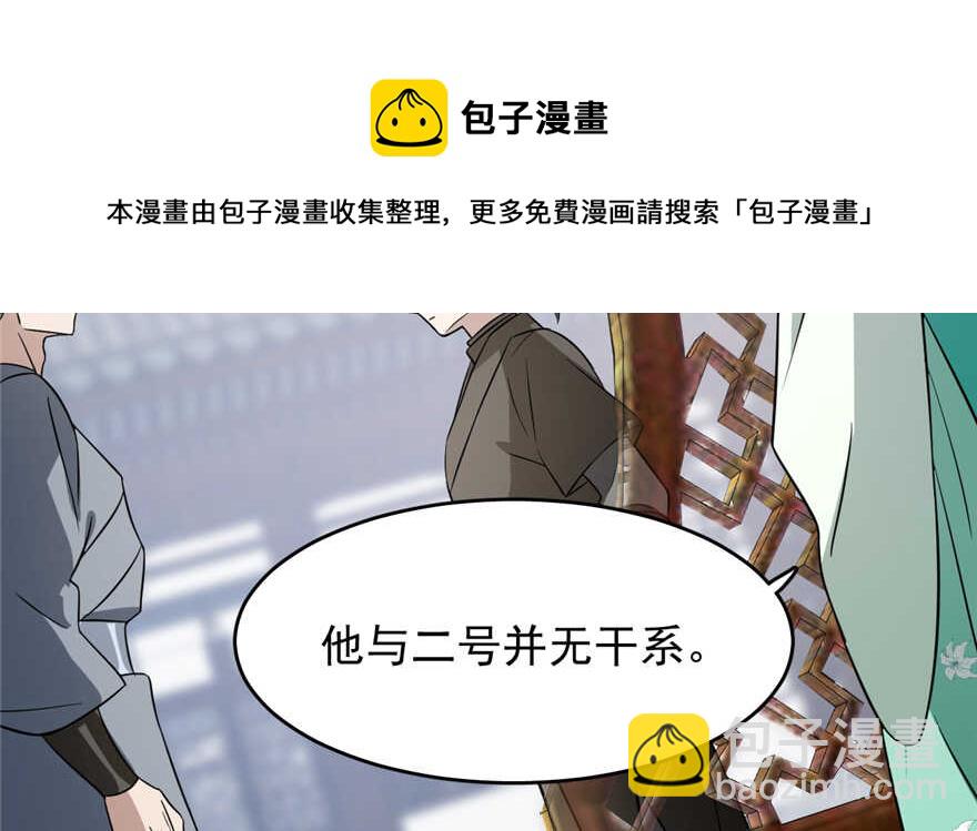 毒步天下：特工神醫小獸妃 - 第71話(2/3) - 3