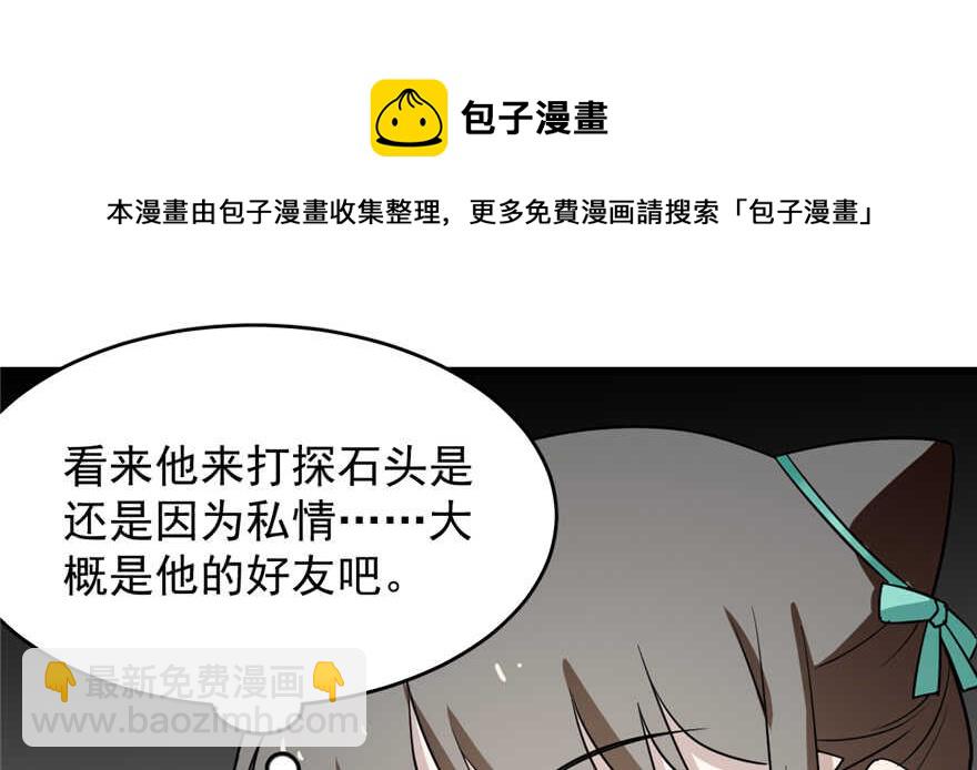 毒步天下：特工神醫小獸妃 - 第71話(2/3) - 5