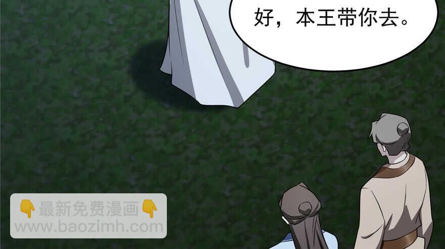 毒步天下：特工神醫小獸妃 - 第73話(2/2) - 1