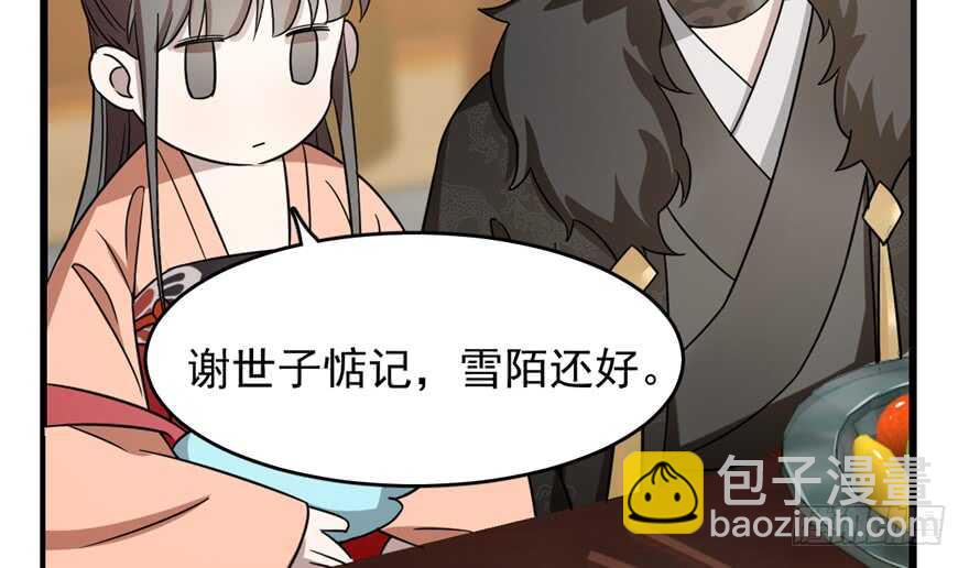 毒步天下：特工神醫小獸妃 - 第75話(1/2) - 3