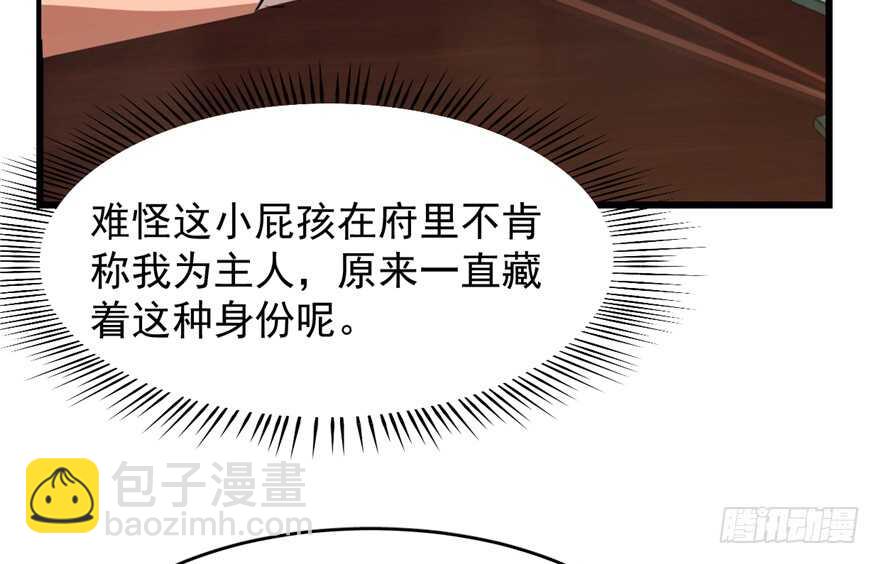 毒步天下：特工神醫小獸妃 - 第75話(1/2) - 4