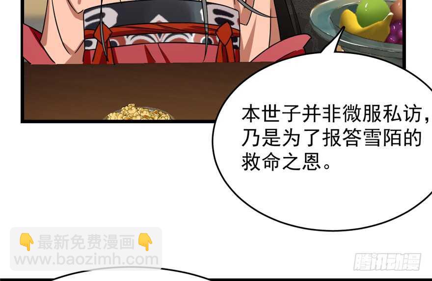 毒步天下：特工神醫小獸妃 - 第75話(1/2) - 8