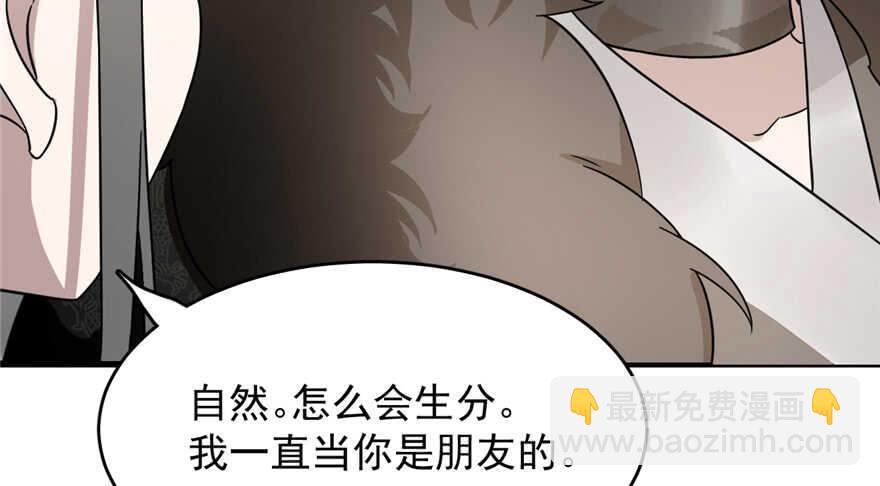 毒步天下：特工神醫小獸妃 - 第75話(2/2) - 1