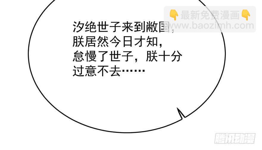 毒步天下：特工神醫小獸妃 - 第75話(2/2) - 5