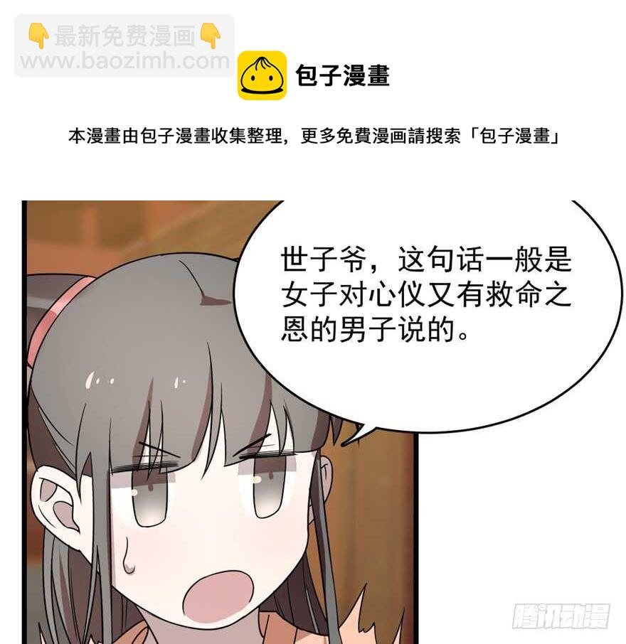 毒步天下：特工神醫小獸妃 - 第75話(2/2) - 4