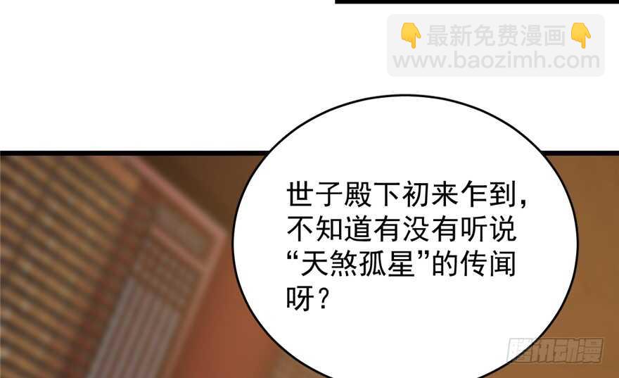 毒步天下：特工神醫小獸妃 - 第75話(2/2) - 3