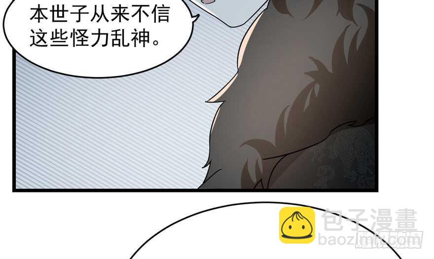 毒步天下：特工神醫小獸妃 - 第75話(2/2) - 7