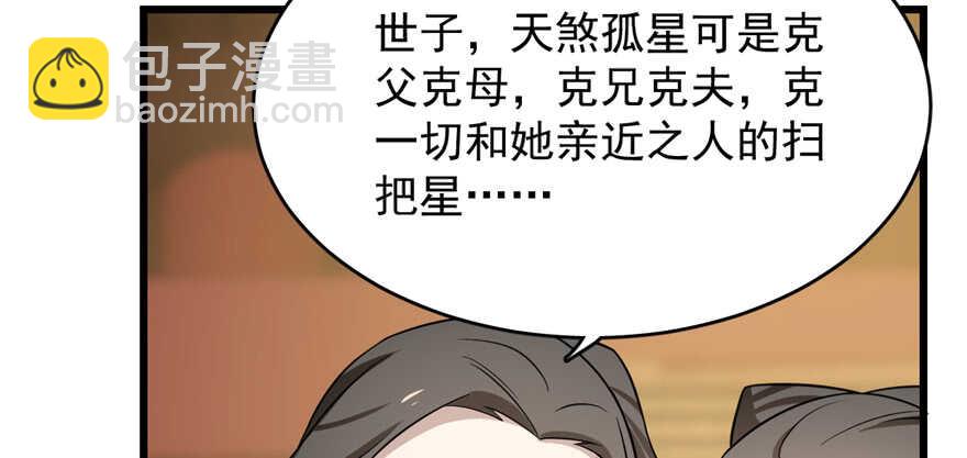 毒步天下：特工神醫小獸妃 - 第75話(2/2) - 1