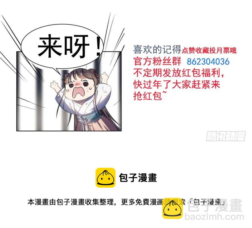 毒步天下：特工神醫小獸妃 - 第75話(2/2) - 7