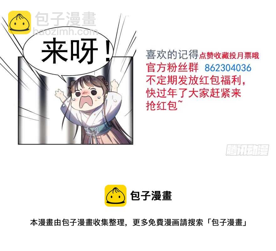 毒步天下：特工神醫小獸妃 - 第79話(3/3) - 3