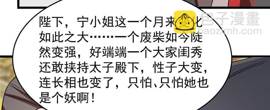 毒步天下：特工神醫小獸妃 - 第79話(1/3) - 8