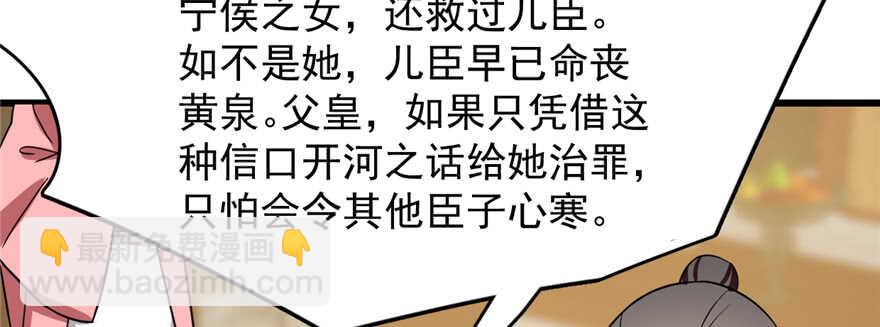 毒步天下：特工神醫小獸妃 - 第79話(1/3) - 3