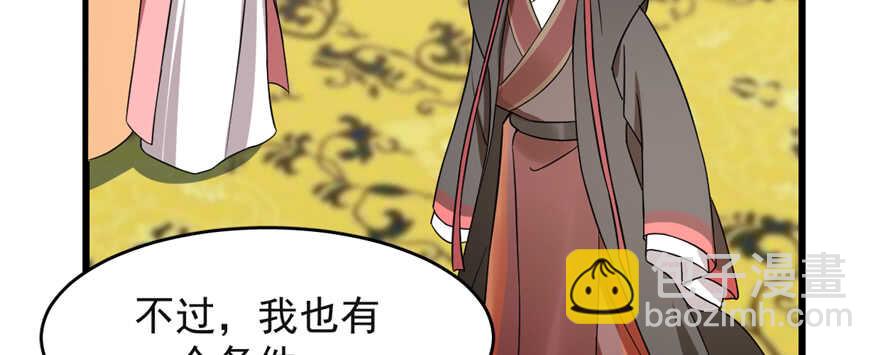 毒步天下：特工神醫小獸妃 - 第79話(2/3) - 8