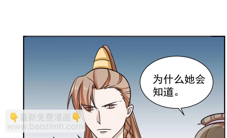 毒步天下：特工神醫小獸妃 - 第9話(3/3) - 3