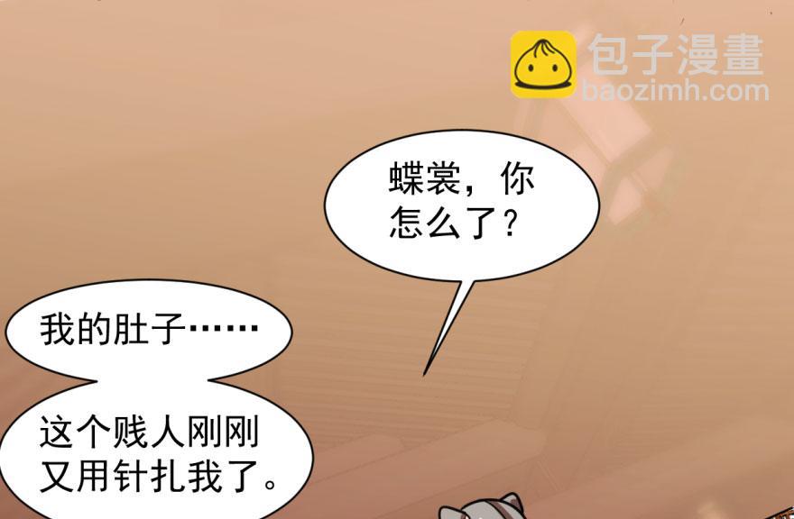 毒步天下：特工神醫小獸妃 - 第9話(3/3) - 5