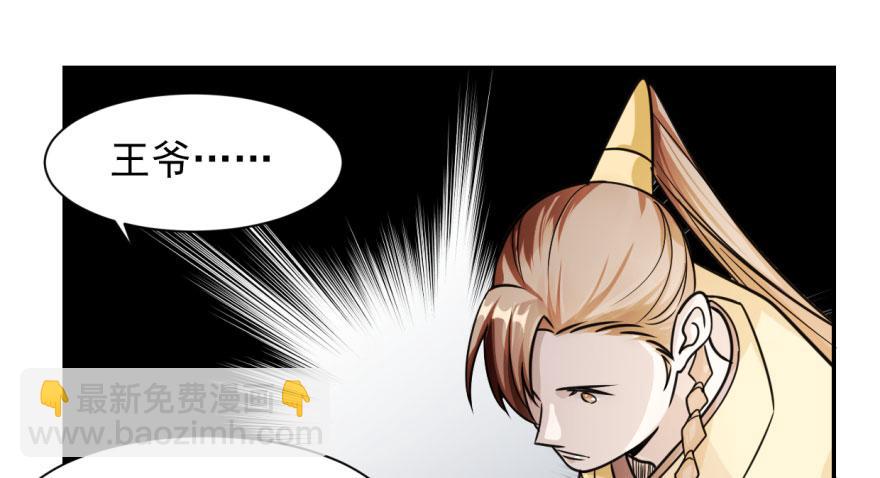 毒步天下：特工神醫小獸妃 - 第9話(3/3) - 3