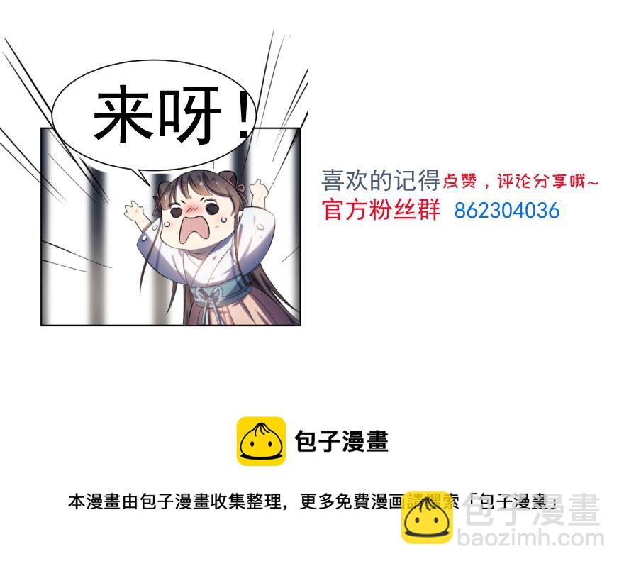 毒步天下：特工神醫小獸妃 - 第9話(3/3) - 3