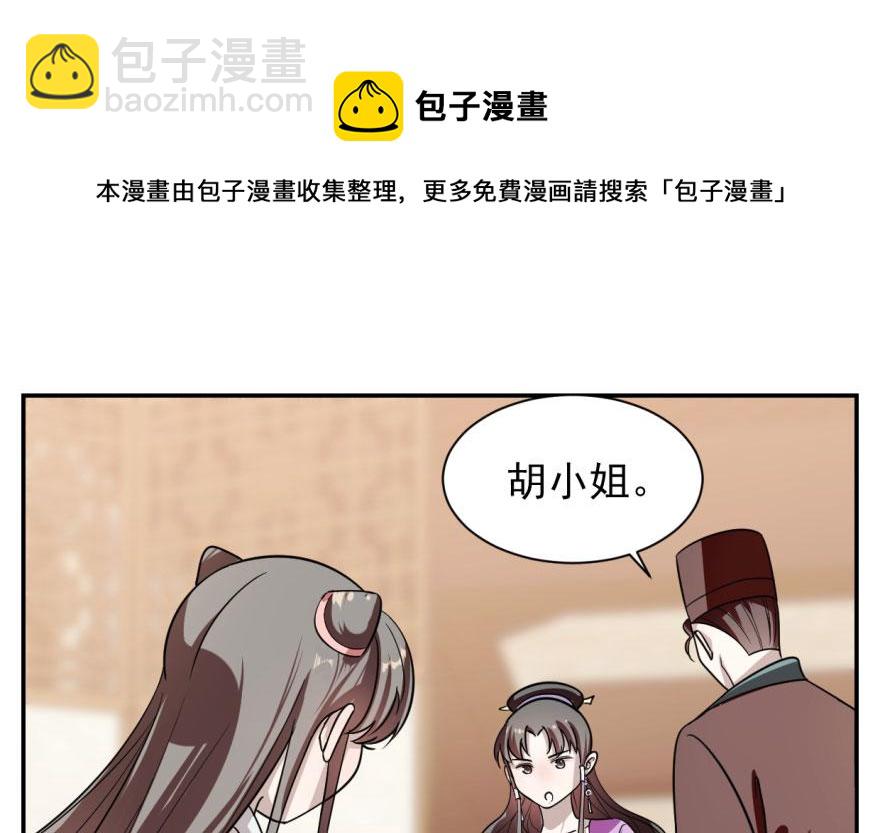 毒步天下：特工神醫小獸妃 - 第9話(2/3) - 5