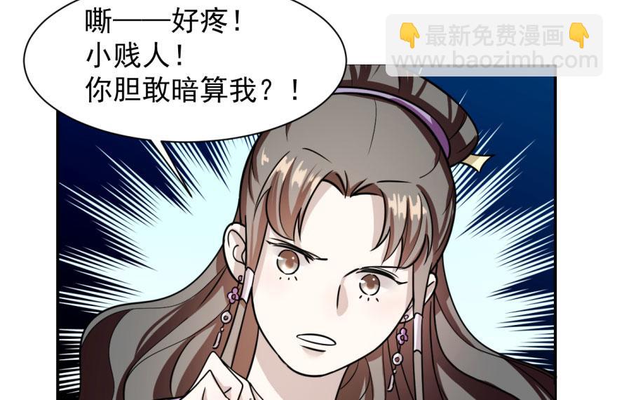 毒步天下：特工神醫小獸妃 - 第9話(2/3) - 4